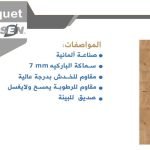 ارضيات باركيه خشب بالمدينة المنورة 1