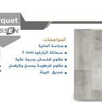 باركيه خشب ألماني 7 مم رمادي متوسط 524731