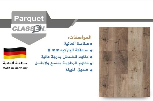 باركيه كلاسين 436481