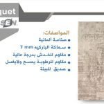 باركيه كلاسين 469941