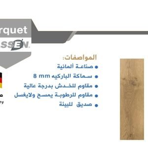 باركيه كلاسين 487031