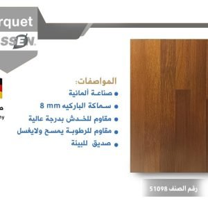 باركيه كلاسين 510981
