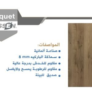 باركيه كلاسين 517121