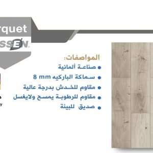 باركيه كلاسين 523771