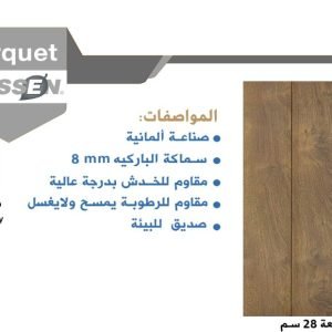 باركيه كلاسين 525451