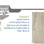 باركيه كلاسين 525971