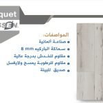 باركيه كلاسين 526751