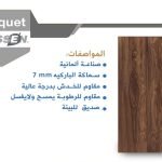 باركيه كلاسين 529951