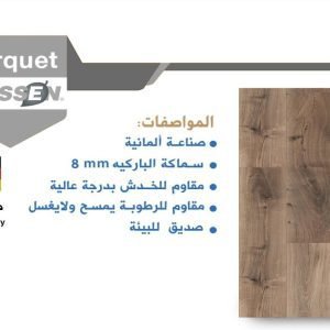 باركيه كلاسين 436481
