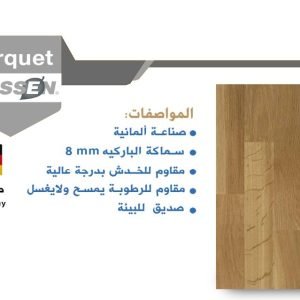 باركيه كلاسين 51091 1