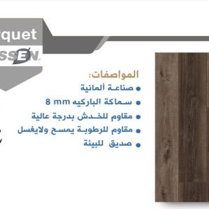 باركيه كلاسين 525781