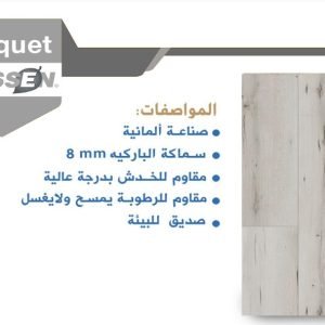 باركيه كلاسين 526751