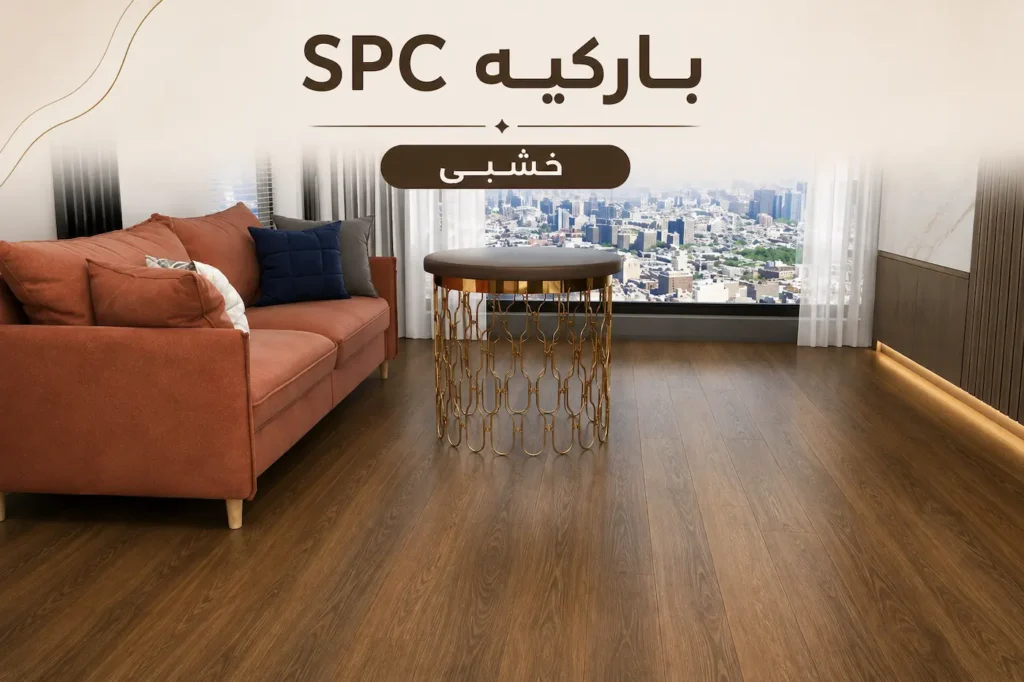 باركية خشبى