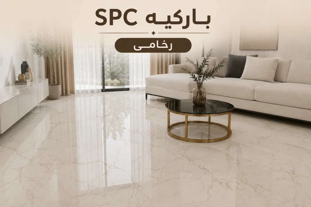 باركية رخامى