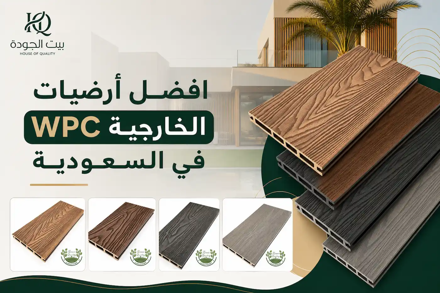 افضل أرضيات WPC الخارجية في السعودية